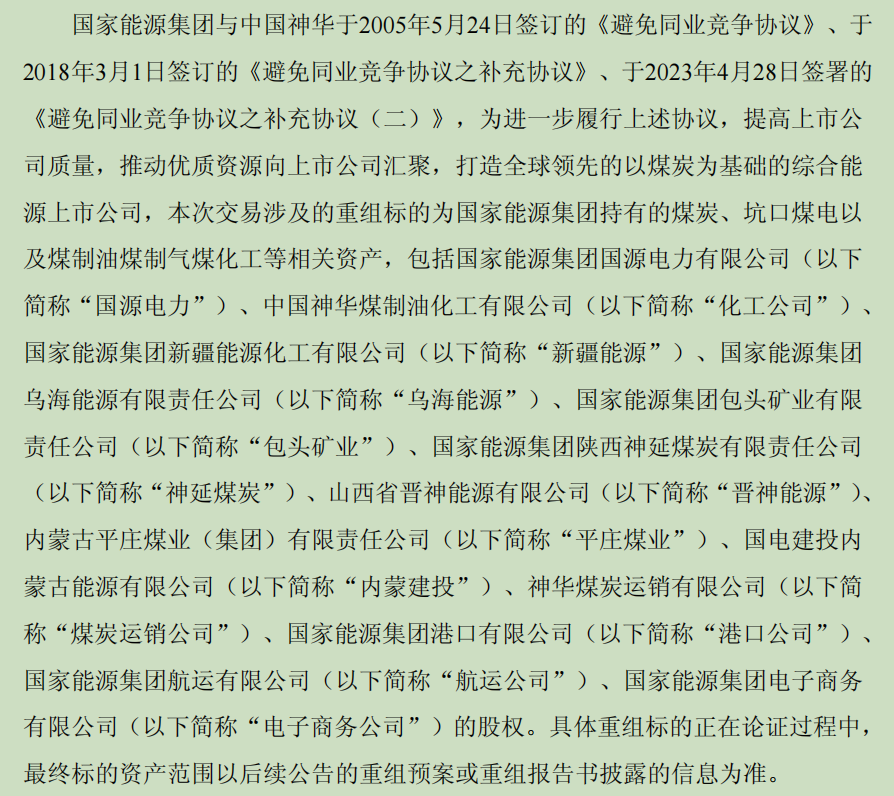 中国神华拟打包收购国家能源集团13家公司资产 沪市千亿级并购有望再添一例