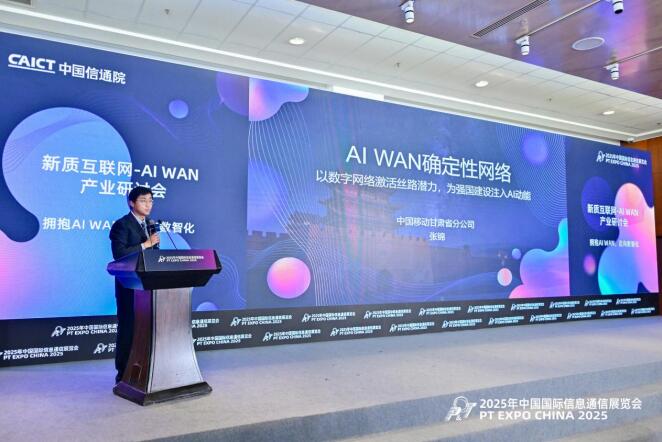 甘肃移动全域部署AI WAN确定性网络，以数字网络激活丝路潜力，为强国建设注入AI动能
