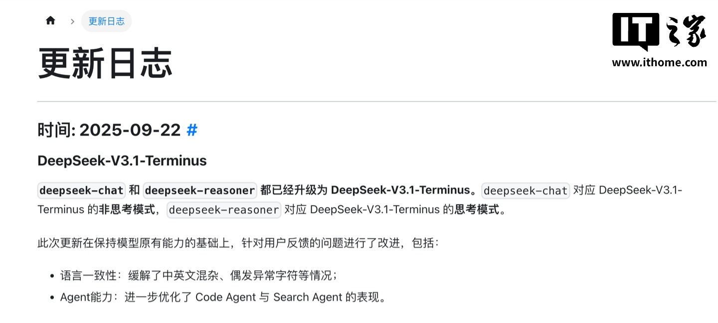 DeepSeek 线上模型升级至 V3.1-Terminus 版本，改进语言一致性及 Agent 能力