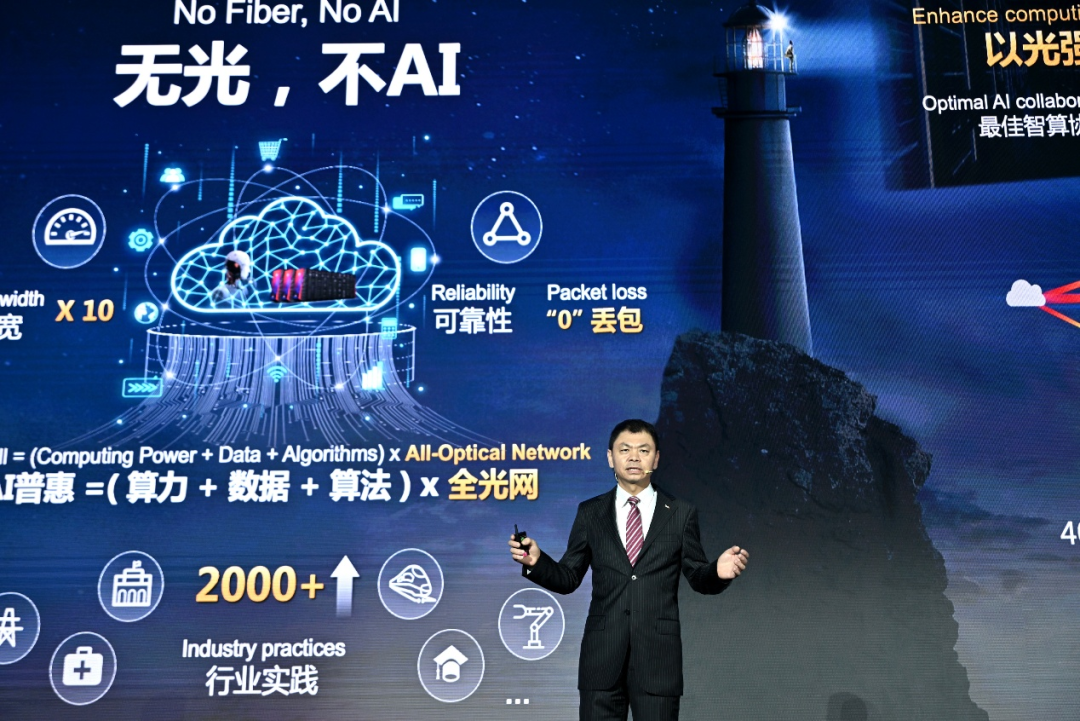 华为全联接大会2025｜华为发布F5G-A系列新品及十大全光网样板点，加速AI普惠千行万业
