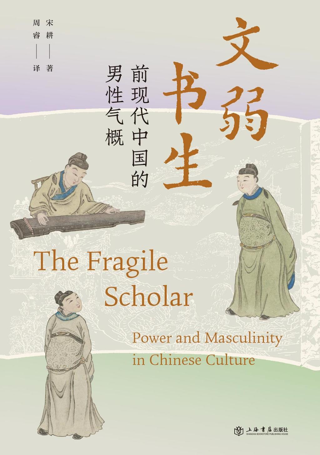 王翔评《文弱书生》｜古典才子与当代阳刚