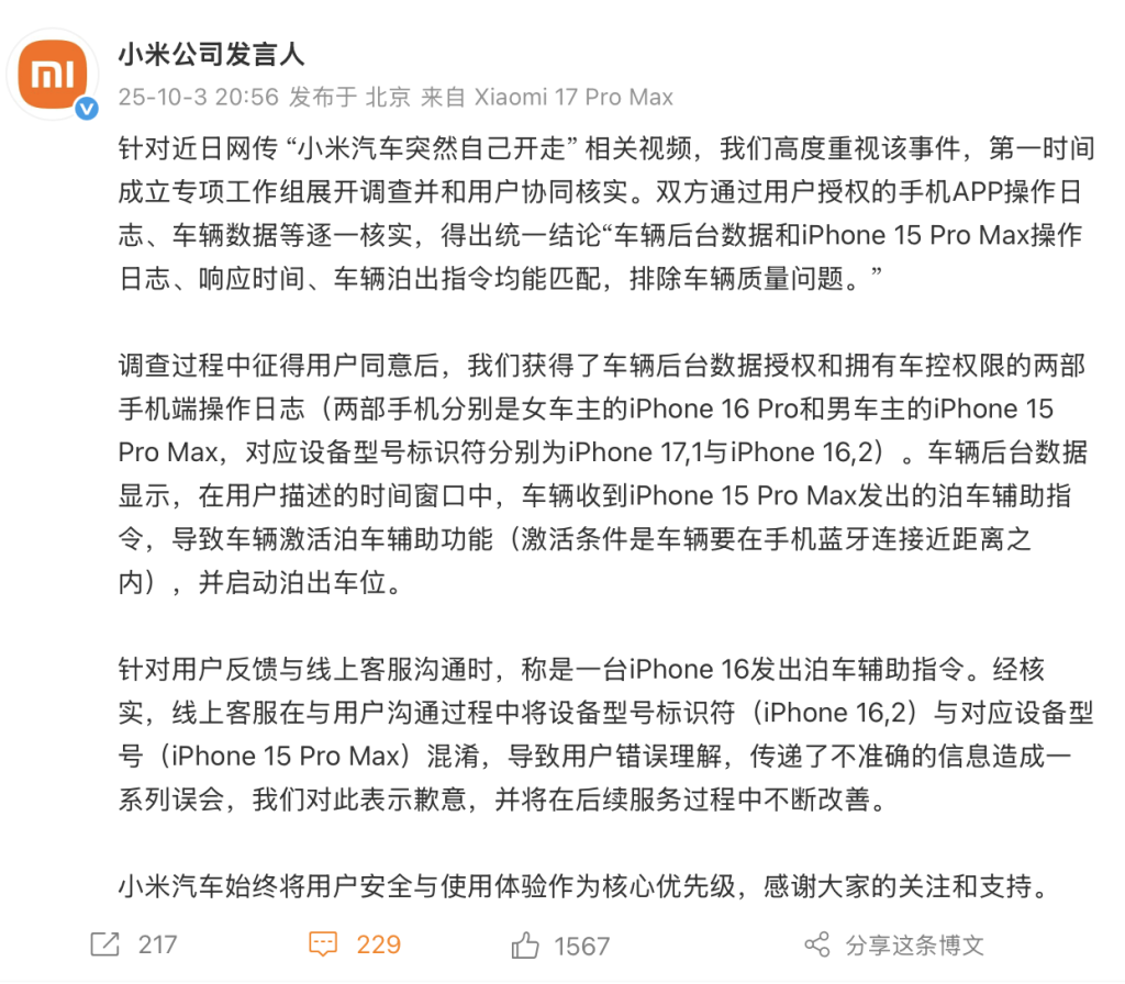 小米回应 “汽车突然自己开走” ：车辆收到手机发出泊车辅助指令导致功能激活