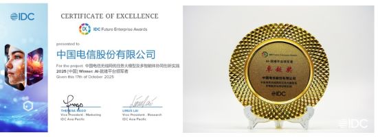 中国电信荣获“Al就绪平台领军者卓越奖”